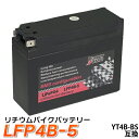 ★ リチウムイオンバッテリー YT4B-BS(互換:CT4B-5 / FT4B-5 / GT4B-5 / DT4B-5) リチウムイオン バッテリー JOG ジョグ ポシェ アプリオ スーパージョグZR ビーノ ニュースメイト SR400 SR500 送料無料
