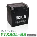 YTX30L-BS バイク バッテリー 互換: YB30CL-B YB30L-B FB30L-B ハーレー ロードキング ロードキングクラシック エレクトラグライド ロードグライド ストリートグライド harley davidson★充電・液注入済み