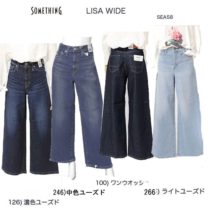 something <strong>サムシング</strong> リサ ワイド　パンツ LISA WIDE sea58 フレアーワイド ハイウエストの春夏向き <strong>ワイドパンツ</strong> メイドイン ジャパンデニム