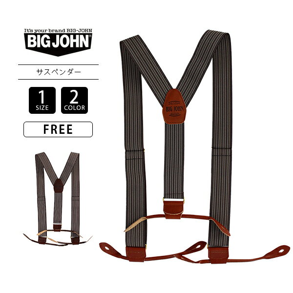 BIG JOHN ビッグジョン ORIGINAL SUSPENDERS サスペンダー メンズ VSPD02 0223