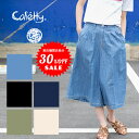 【実店舗閉店処分SALE! ¥7,992⇒¥5,594】【Cafetty カフェッティ】 ボリューム ワイド キュロット CF0267/CF-0267/レディース/パンツ/ボトムス/ワイドパンツ/キュロット/スカーチョ/綿/テンセル/麻/夏ボトム/ウエストゴム