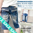 【Lolita JEANS ロリータジーンズ】ホワイトステッチデニムショートパンツ 690-11 /ホワイトステッチがスタイルを爽やかに魅せてくれる 大人めデザインのデニムショートパンツ/ジーンズ/ハーフパンツ。