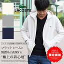 【LACOSTE ラコステ】 無撚糸 プレミアム スウェットパーカ SH111E/メンズ/トップス/スウェット/パーカー/ジップアップ/フード/綿/刺繍/ワニ