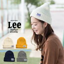 【Lee リー】 ハイゲージ リブ ニットキャップ LA0135/レディース/帽子/ファッショングッズ/カジュアル/ニット帽/ニット/ロゴ/ワッペン
