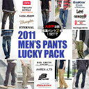 Men's メンズパンツ福袋！2月3日より順次発送