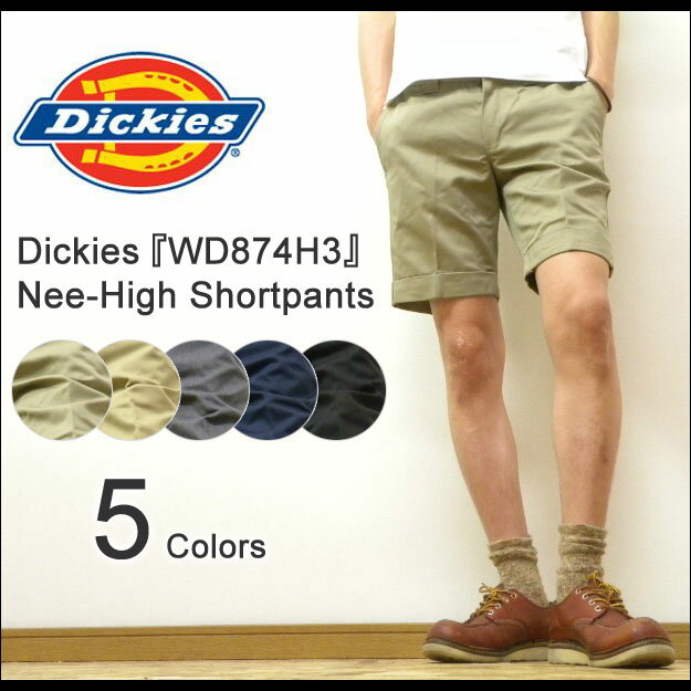 Dickies（ディッキーズ） Nee-High Shortpants ローライズニーハイショートパンツ ショーパン ハーフパンツ ワークパンツ チノパンツ 【UM891H1】【WD874H3】【送料無料】【レビューを書いて5％OFF！】使えるニーハイショーツ♪　