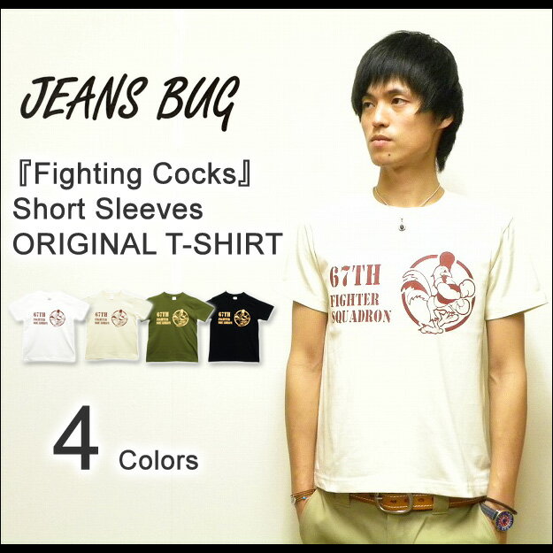 『Fighting Cocks』 JEANSBUG ORIGINAL PRINT S/S Tシャツ オリジナルエアフォース ファイティングコックス ミリタリープリント 半袖Tシャツ 【ST-COCKS】