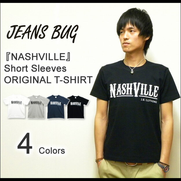 『NASHVILLE』 JEANSBUG ORIGINAL PRINT S/S Tシャツ オリジナルナッシュビル アメカジプリント 半袖Tシャツ 【ST-NASH】【2枚以上ご注文で送料無料♪】【レビューを書いて5％OFF！】オリジナルにしかできないこの「質」この「価格」！　