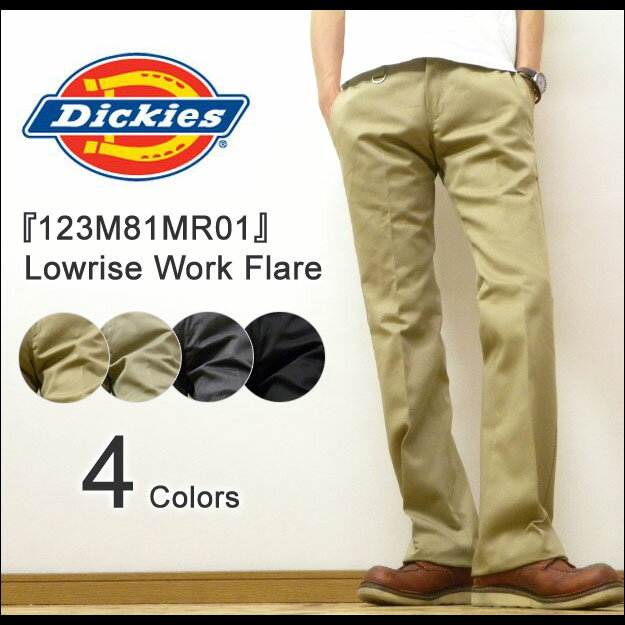 Dickies（ディッキーズ） Lowrise Work Flare ローライズ ワークフレア ブーツカット ワークパンツ チノパンツ 【UM2874】