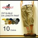 GRAMICCI(グラミチ) 3/4 LENGTH PANT クライミングクロップドパンツ 七分丈 アウトドアショートパンツ ハーフパンツ 【0719-56J】