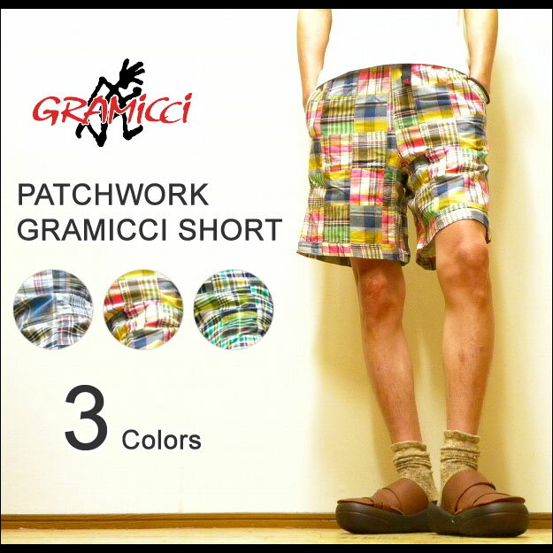 GRAMICCI（グラミチ） PATCHWORK SHORTS チェック柄パッチワーク生地 クライミングショートパンツ アウトドアハーフパンツ 【1117-CBJ】【レビューを書いて5％OFF！】【送料無料】春夏、色鮮やかなパッチワークが◎♪　