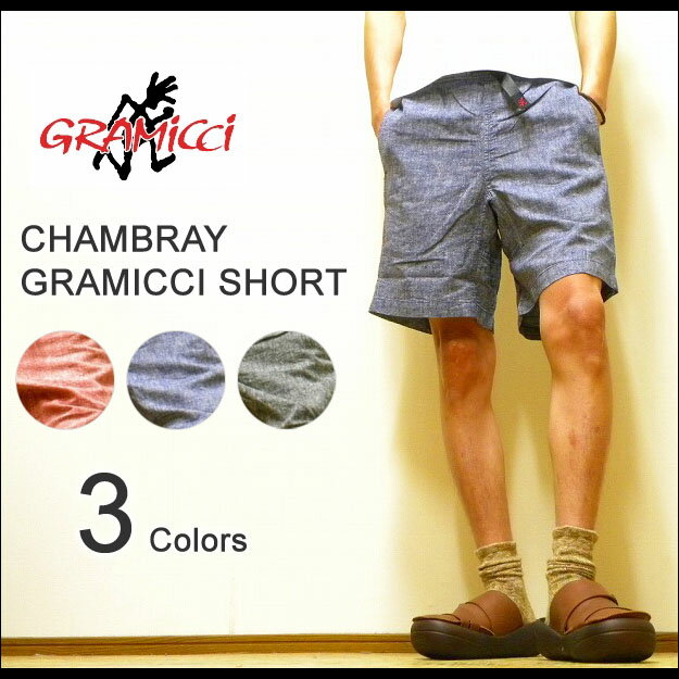 GRAMICCI（グラミチ） CHAMBRAY GRAMICCI SHORT シャンブレー素材 クライミングショートパンツ アウトドアハーフパンツ 【GMP-12S001】