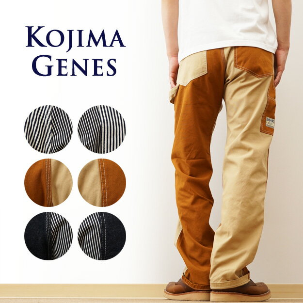 KOJIMA GENES（児島ジーンズ） Multi Painter Pants マルチ …...:jeansbug:10003526