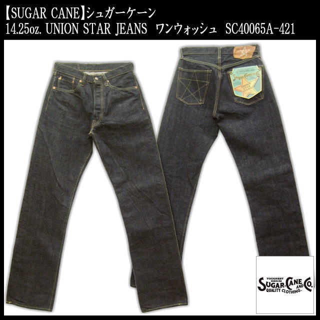 【SUGAR CANE】シュガーケーン　14.25oz. UNION STAR JEANS　ワンウォッシュ　SC40065A-421【シュガーケーン　スタージーンズ】05P18May12