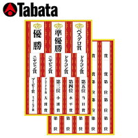 【ゴルフ】【コンペシール】Tabata タバタ ランキングシール GV-0707【コンペ用】の画像