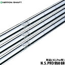 【ゴルフ】【シャフト】日本シャフト N.S.PRO 950G...