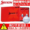 【飛距離特化型ボール】【ゴルフ】スリクソン SRI
