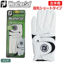 【ゴルフ】【グローブ】FOOTJOY フットジョイ メンズ WeatherSof ウェザーソフ ST グローブ FGWF18ST 指先ショート 左手用