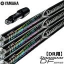 ヤマハ スリーブ付きシャフト Diamana DF (RMX118/RMX218/RMX116/RMX216)