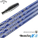 キャロウェイ スリーブ付きシャフト Basileus α Ver.2 (バシレウス アルファ ツー) (MAVRIK/EPIC FLASH/ROGUE/GBB/BIG BERTHA/XR16/815/816)