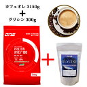 送料無料 グリシン300g付 カフェオレ味 DNSホエイ10...