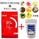 送料無料 グリシン300g付 DNSホエイ100 3150g 新製品 3,150g 全8味 3kg DNS ホエイプロテイン 国産 プロテイン ドーム プロテインホエイ100 ディーエヌエス DNS トレーニング 野球 筋肉 筋トレ ジム