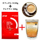 送料無料 クレアチン500g付 カフェオレ味 DNSホエイ100 3150g カフェオレ 新製品 3,150g 全8味 3kg DNS ホエイプロテイン 国産 プロテイン ドーム プロテインホエイ100 ディーエヌエス DNS トレーニング 野球 筋肉 筋トレ カフェオレ風味