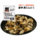 黒にんにく 300g【黒にんにく】【にんにく】【約2ヶ月分】...