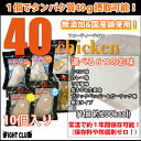 40chicken (10個入り)【サラダチキン】【フォーテ...