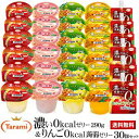 【28%OFF&送料無料】たらみ 濃い0kcalゼリー290g 4種×6個 計24個+濃いりんご0kcal蒟