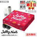 ＊公式1WinterPremiumジェルネイルキット！選べるカラー2色＆限定カラー付き♪｜JellyNail(ジェリーネイル)｜LEDスターターキット