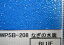 WPSB-208 なぎの水面(ブルー)