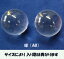 AB-16透明アクリル球(10個入り)