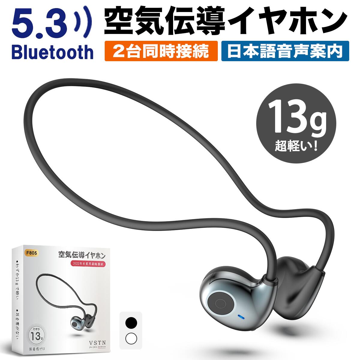 【日本語音声ガイド】 Bluetooth イヤホン 超軽量 空気伝導 ワイヤレスイヤホン bluetooth 5.3 骨伝導イヤホン 耳掛け イヤホン bluetooth 骨伝導 ワイヤレス イヤホン ブルートゥース 骨伝導 ヘッドセット 空気伝導 オープン イヤホン ランニング 2台同時接続 耳が痛くない