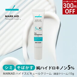 ★300円OFFクーポン★<strong>ハイドロキノン</strong> クリーム <strong>ハイドロキノン</strong> 5% MARKAID マークエイド ハイドスピキュールクリーム 15g｜<strong>ハイドロキノン</strong> クリーム 目元 黒ずみ お尻 <strong>シミ取りクリーム</strong> シカ 針 クリーム しみ ニキビ跡 手 ひざ 顔 ビタミンC CICA はいどろきのん