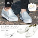 【送料無料】Yu-Becck 高反発クッション やわらか 軽量 スリッポン スニーカー レディース スポーツ ローヒール カジュアルシューズ レディース 歩きやすい ローファー フラットシューズ レディース シルバー 厚底 スリッポン レディース 白 黒 ぺたんこ靴 おじ靴 4075