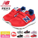 【送料無料】new balance ベビーシューズ ニューバランス スニーカー キッズ 女の子 男の子 NB FS313 ファーストシューズ ギフト マジックテープ 軽量 おしゃれ かわいい 通園 313