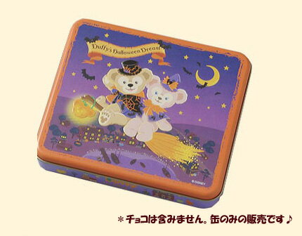 【東京ディズニーシー】2011年ハロウィン限定・チョコ缶・小物入れ☆Duffy(ダッフィー)＆ShellieMay(シェリーメイ)☆ディズニーリゾートお土産袋付き♪＊チョコレートは入っていません。