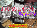 石焼焙煎おためしコーヒーセット【各100g×3種類】石焼珈琲ブレンド、石焼キリマンブレンド、石焼モカブレンド【2sp_120810_ blue】【全国送料無料】