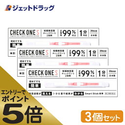 ≪マラソン期間エントリーで当店全商品P5倍！25日限定先着クーポン有≫【第2類医薬品】チェックワンS 2回用 ×3個 (184725)