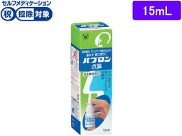 【第2類医薬品】★薬)大正製薬/<strong>パブロン</strong>点鼻 15ml <strong>点鼻薬</strong> 鼻水 鼻づまり 鼻炎 アレルギー 医薬品