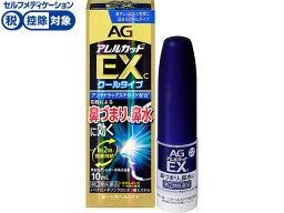 【第(2)類医薬品】★薬)第一三共 エージーアレルカットEXc〈季節性<strong>アレルギー</strong>〉 10ml <strong>点鼻薬</strong> 花粉 <strong>アレルギー</strong> 鼻炎 医薬品