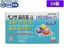 【第(2)類医薬品】薬)タケダ/ベンザ鼻炎薬α 1