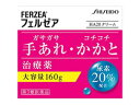 【第3類医薬品】薬)資生堂薬品/フェルゼア HA2
