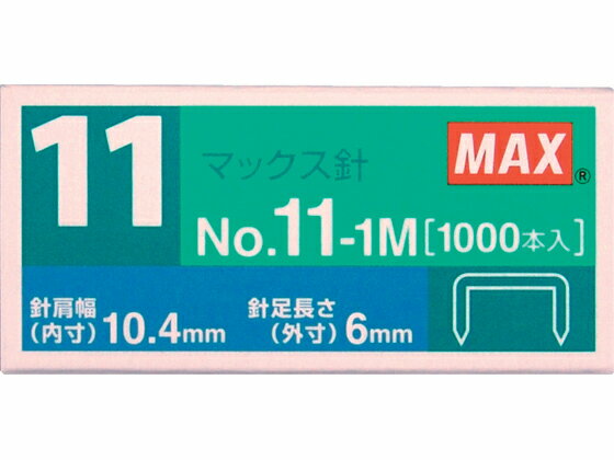 マックス/バイモ11専用ホッチキス針/NO.11-1M...:jetprice:10010719
