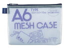 セキセイ/アゾン メッシュケース A6 ブルー/AZ-40-...