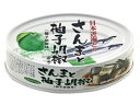 国分/日本近海どり さんまと柚子胡椒