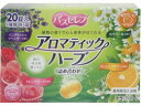 井藤漢方製薬/バスセレブ アロマティックハーブ 20錠...
