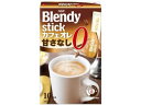 AGF/ブレンディスティック カフェオレ 甘さなし 10本