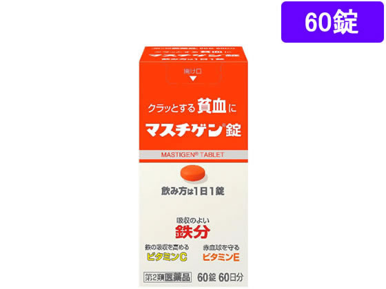 【第2類医薬品】薬)日本臓器製薬/マスチゲン錠 60錠